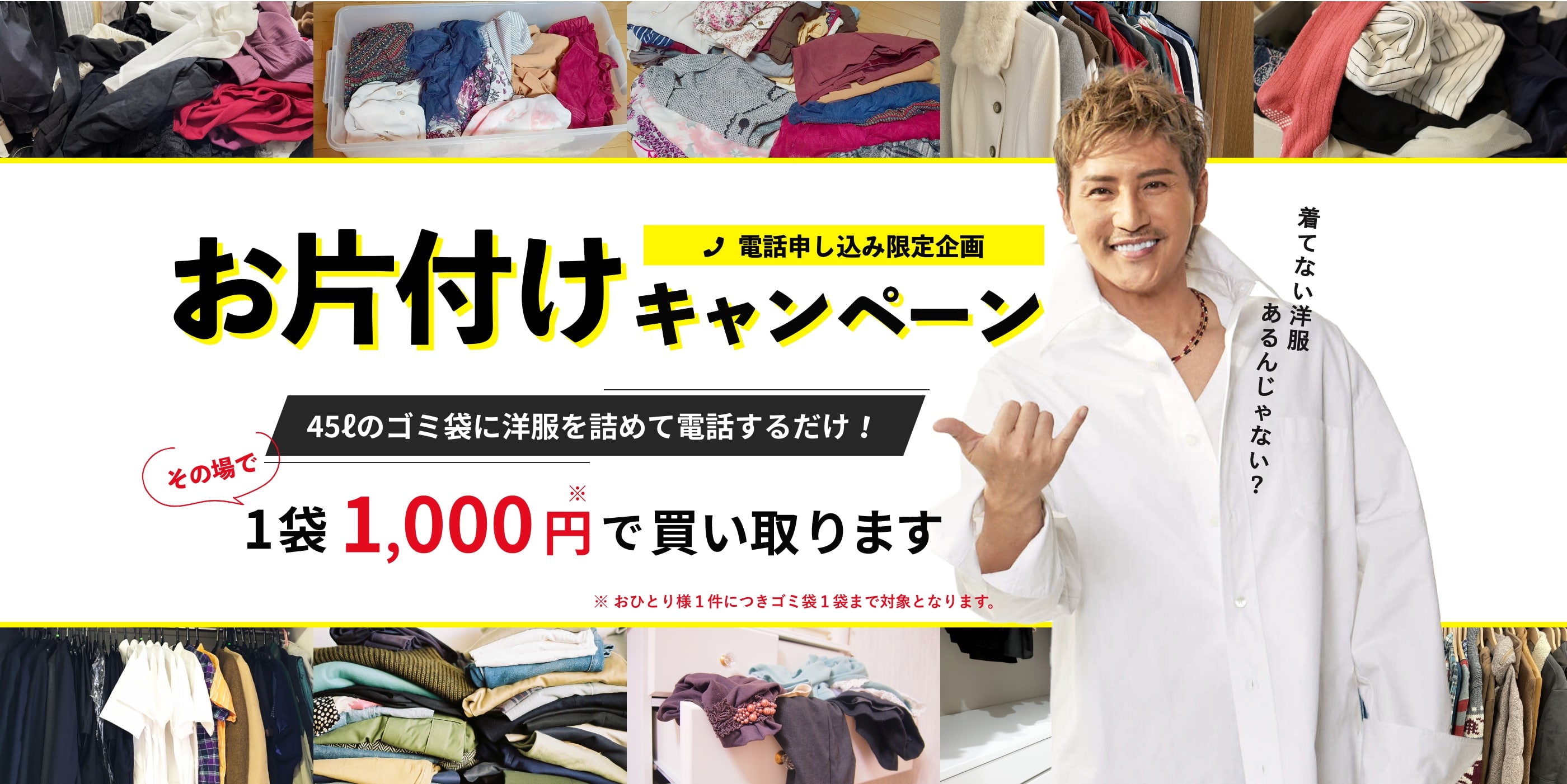 お片付けキャンペーン