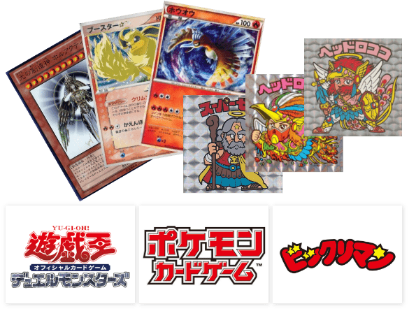 カード・
シール 買取