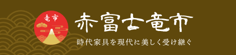 時代家具の買取はこちら