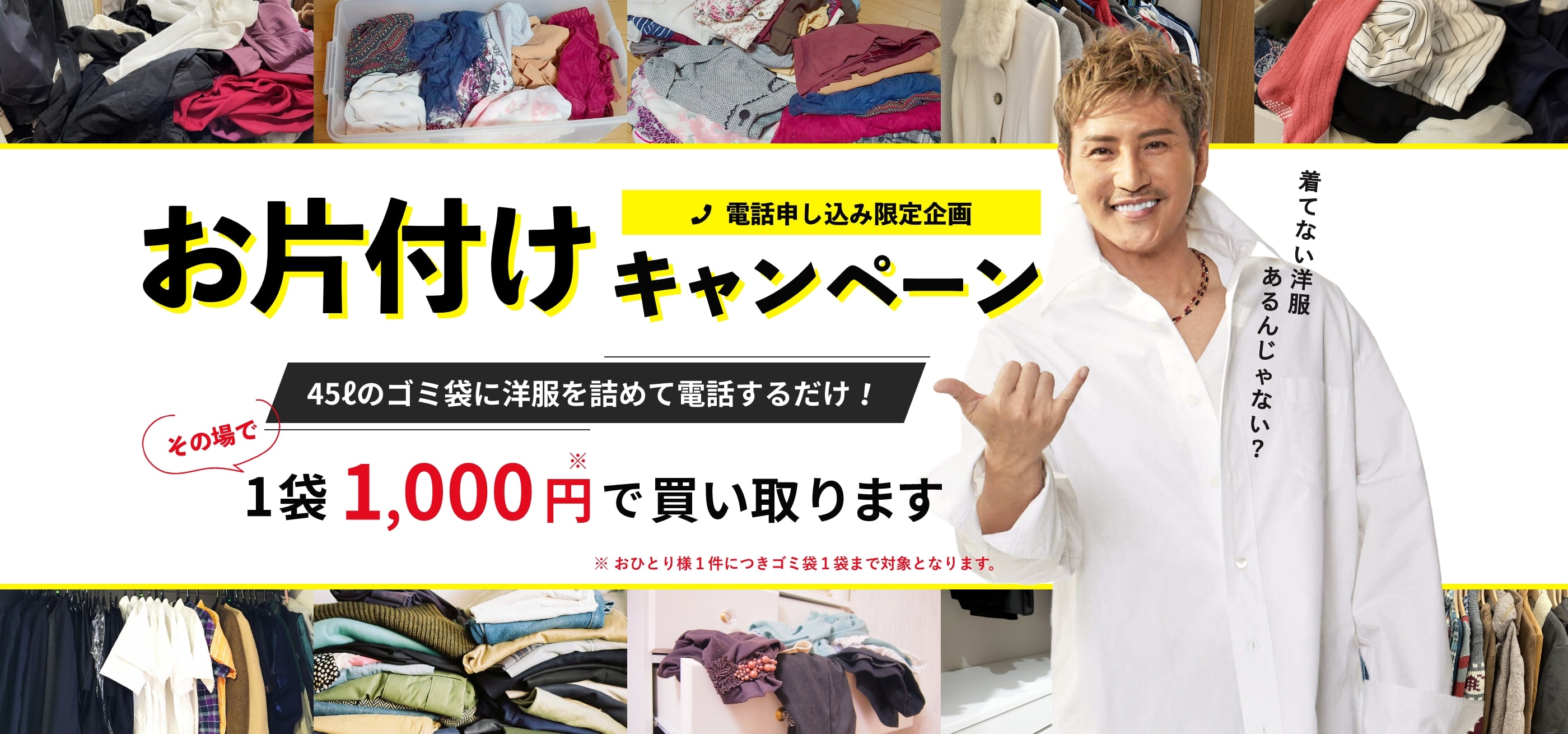 高額査定の出張買取ならコヤッシュ！
