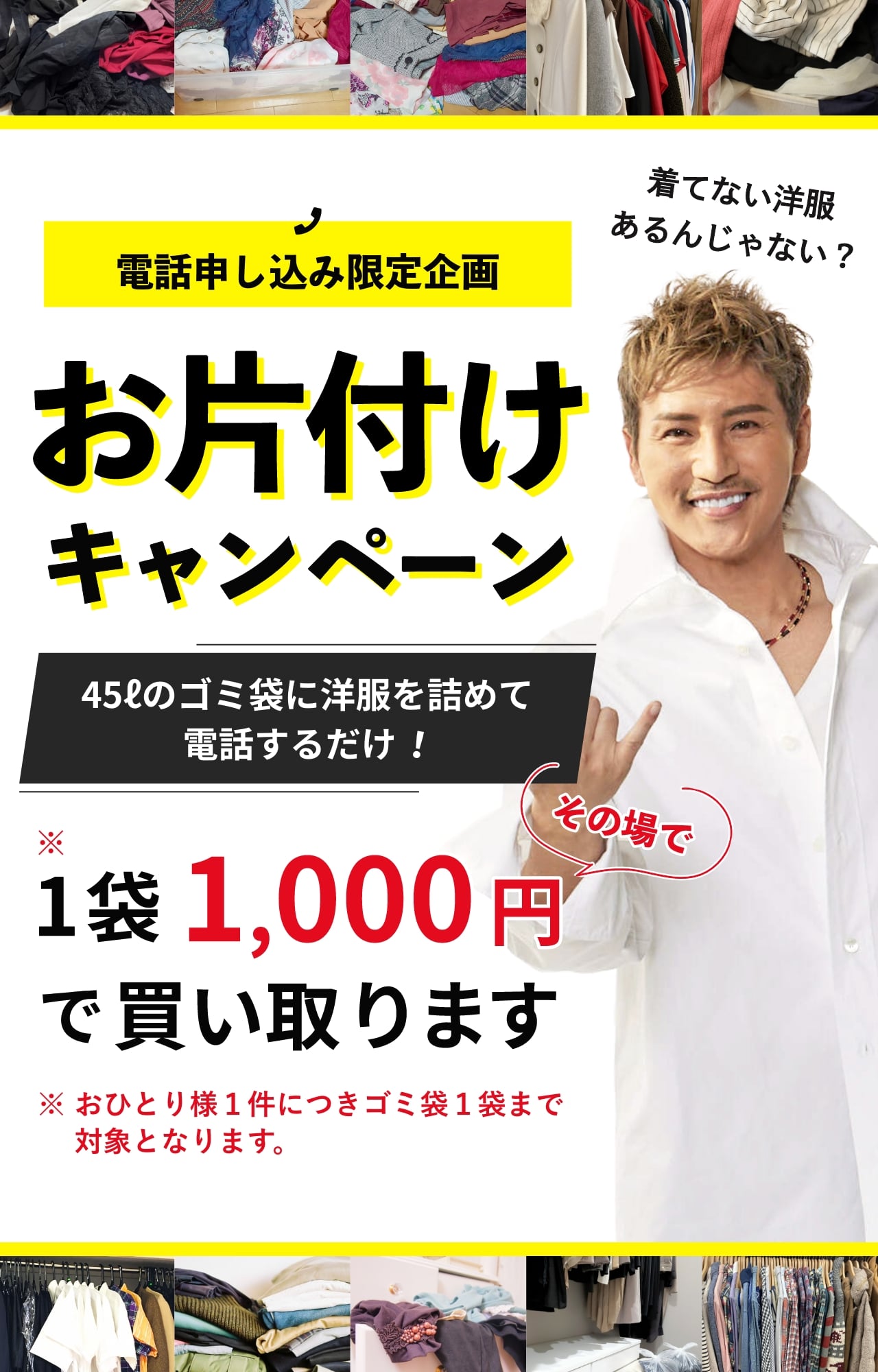 高額査定の出張買取ならコヤッシュ！