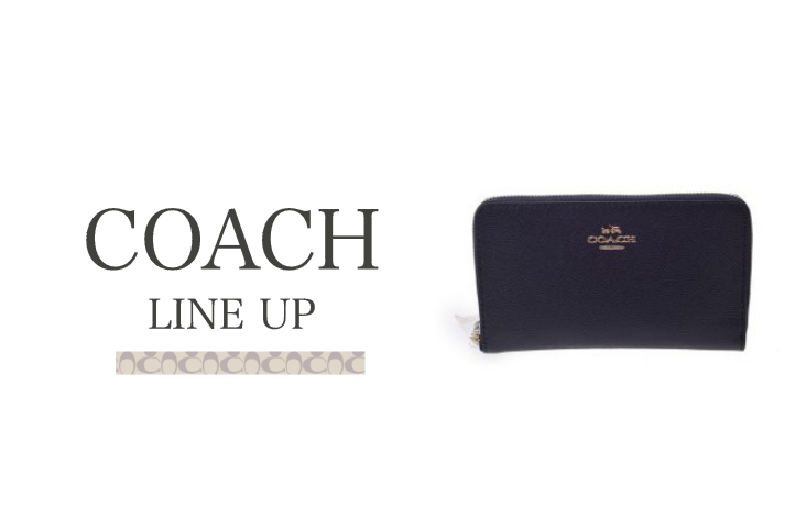 高価買取されているコーチのラインナップを一挙紹介！