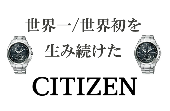 男が選ぶシチズンの人気モデルをラインナップ！
