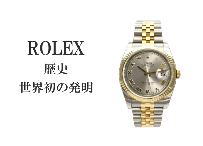 ロレックスが圧倒的なブランド力を誇る理由とは