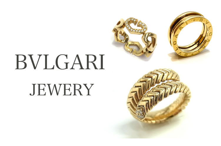 ブルガリ＝ジュエリーは不滅！買取価格を公開！