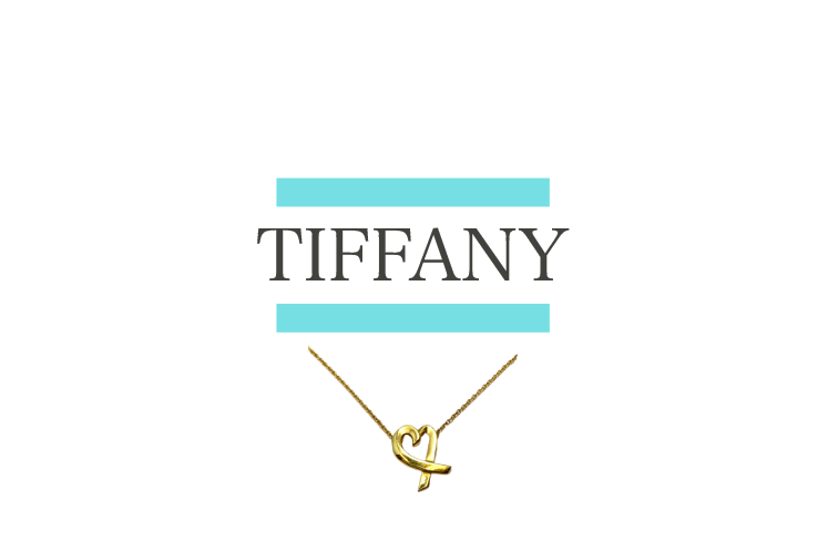 人気ブランド「ティファニー」の高額買取が期待できるアイテム！