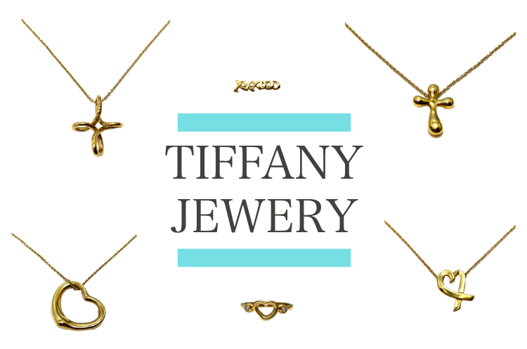 長く愛され支持されているティファニーのジュエリー、高価買取アイテムとは？