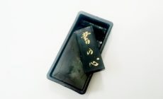 書道家や愛好家の間で人気！墨の買取相場とは