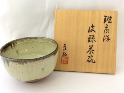 皮鯨茶碗 西岡良弘