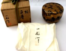 茶道具 棗 一后一兆作