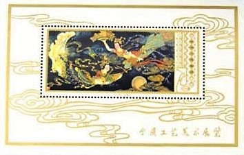 工芸美術　切手 小型シート