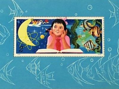 中国切手 子供のときから科学を愛そう