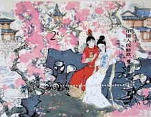 紅楼夢 切手 小型シール